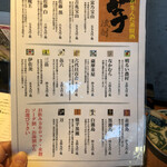 炭焼 おかげさん - メニュー