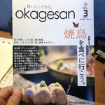 炭焼 おかげさん - メニュー