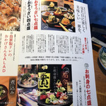 炭焼 おかげさん - メニュー