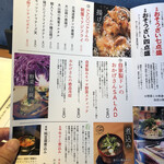 炭焼 おかげさん - メニュー