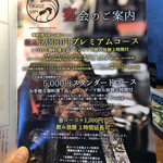 炭焼 おかげさん - メニュー