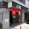 ラーメン 八龍 千代田店