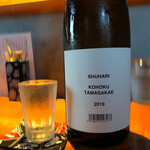 炭焼 おかげさん - 京都さわ屋松本守破離