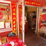 リトル台湾 ご縁 - 