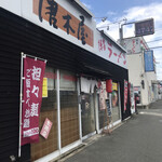 博多ラーメン唐木屋 - 