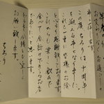 ちろり - 女将、直筆の案内--達筆でしょ