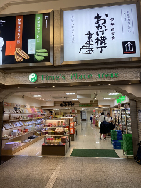 ファミリーマート 近鉄宇治山田駅改札外店 Familymart 宇治山田 その他 食べログ ファミリーマート 近鉄宇治山田駅改札外店 Familymart 宇治山田 その他 食べログ
