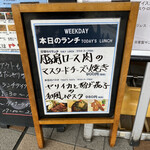 KUBOTA食堂 - 店頭の本日の日替わりメニュー