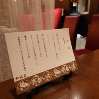 ホテルオークラレストラン名古屋 中国料理 桃花林 - 
