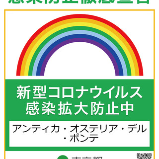 【東京都推奨】徹底したコロナウイルス感染防止対策を実施
