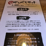 丹波 - センベロセット1000円はお好きなドリンクにアテが3品選ぶことが出来ます。