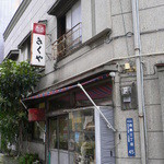 菊屋 - 外観