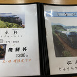 松永軒 とようらブルーライン - 