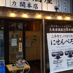 大衆居酒屋 開 - 