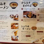 からみそラーメン ふくろう - 