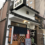 食彩厨房 甚兵衛 - お店