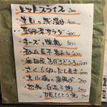 圭蔵 - メニュー