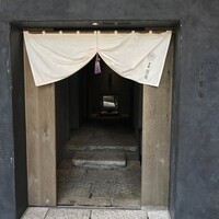 御料理 無窮 - 