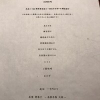 御料理 無窮 - 