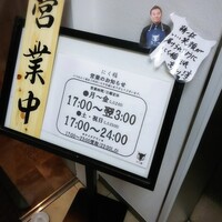 にく稲 - 