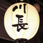 Kawachou - 手づくり豆富と旬彩和食『川長』だよ。ここは店内で食べることが
      できるけど、フードコートに持って行って食べることもできます。
      