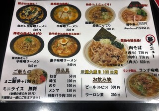 麺処 壱萬屋 - メニュー例