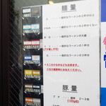 ラーメン二郎 - メニュー