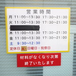 ラーメン二郎 - 営業時間等