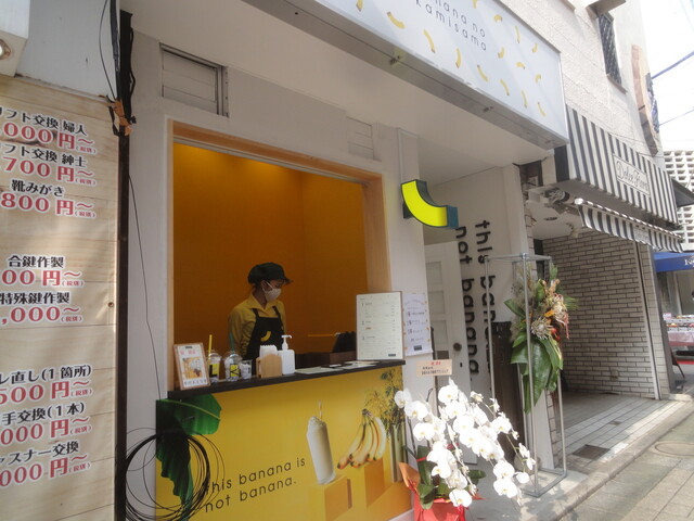 バナナの神様 自由が丘店 自由が丘 ジュースバー 食べログ