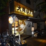 大阪王将 - 大阪王将　広尾店