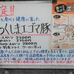 とんかつ 栄ちゃん - 