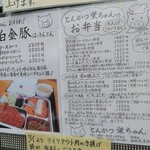 とんかつ 栄ちゃん - 