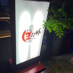 Yakiniku Ponga Eru E - 