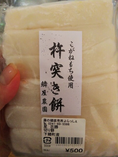 よらっしぇ 下郷支店 - 湯野上温泉（その他）の写真