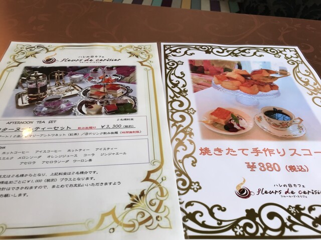 ハレの日カフェのランチ By 鉄壁ミュラー ハレの日カフェ Fleurs De Cerisier フルール ド スリジェ 八木原 カフェ 食べログ