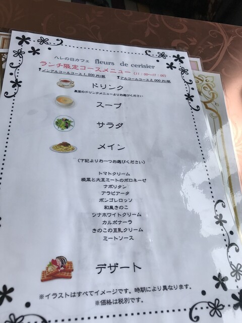 ハレの日カフェのランチ By 鉄壁ミュラー ハレの日カフェ Fleurs De Cerisier フルール ド スリジェ 八木原 カフェ 食べログ