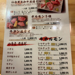 仙台牛焼肉　と文字 - 