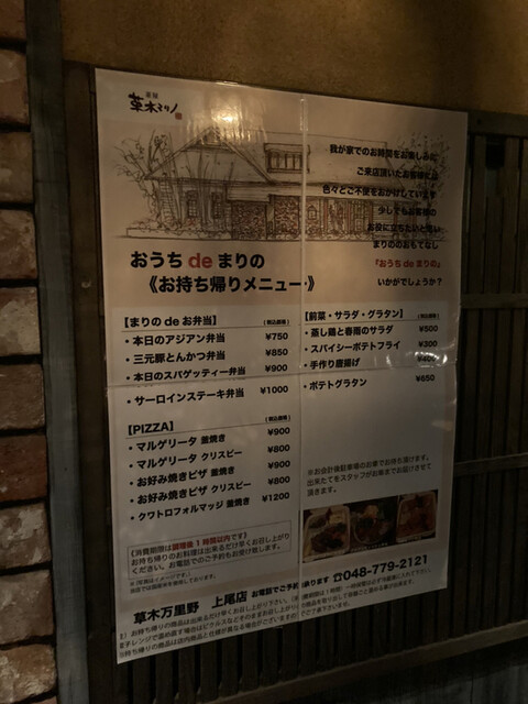 メニュー写真 草木万里野 上尾店 くさきまりの 伊奈中央 カフェ 食べログ