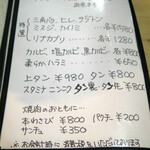 焼肉 はせ川 - メニュー