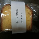 ミズキ菓子店 - レモンと酒粕のパウンドケーキ(260円＋税)