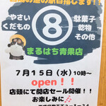 有限会社桝屋酒店   - 