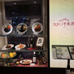 文化洋食店 - ランチは名鉄百貨店の9階にある文化洋食店　本館に来ました。