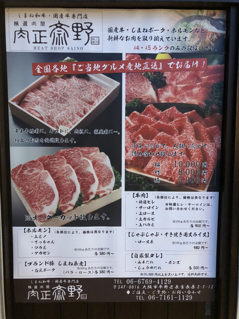メニュー写真 肉匠斎野 長原 焼肉 食べログ