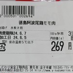 こだわり家 金子精肉店 - 肉を購入した時のラベル