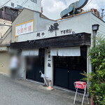 麺や輝 淡路店 - 