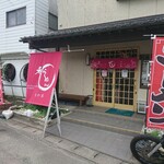 和らーめん なかお - 以前食堂が有った場所？！