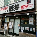 なまらうまいっしょ - 