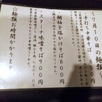 金町製麺 - 麺メニュー（日替わり）