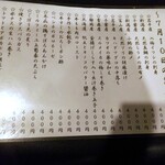 金町製麺 - おつまみメニュー（日替わり）