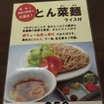 北の蕎麦屋 - 季節限定